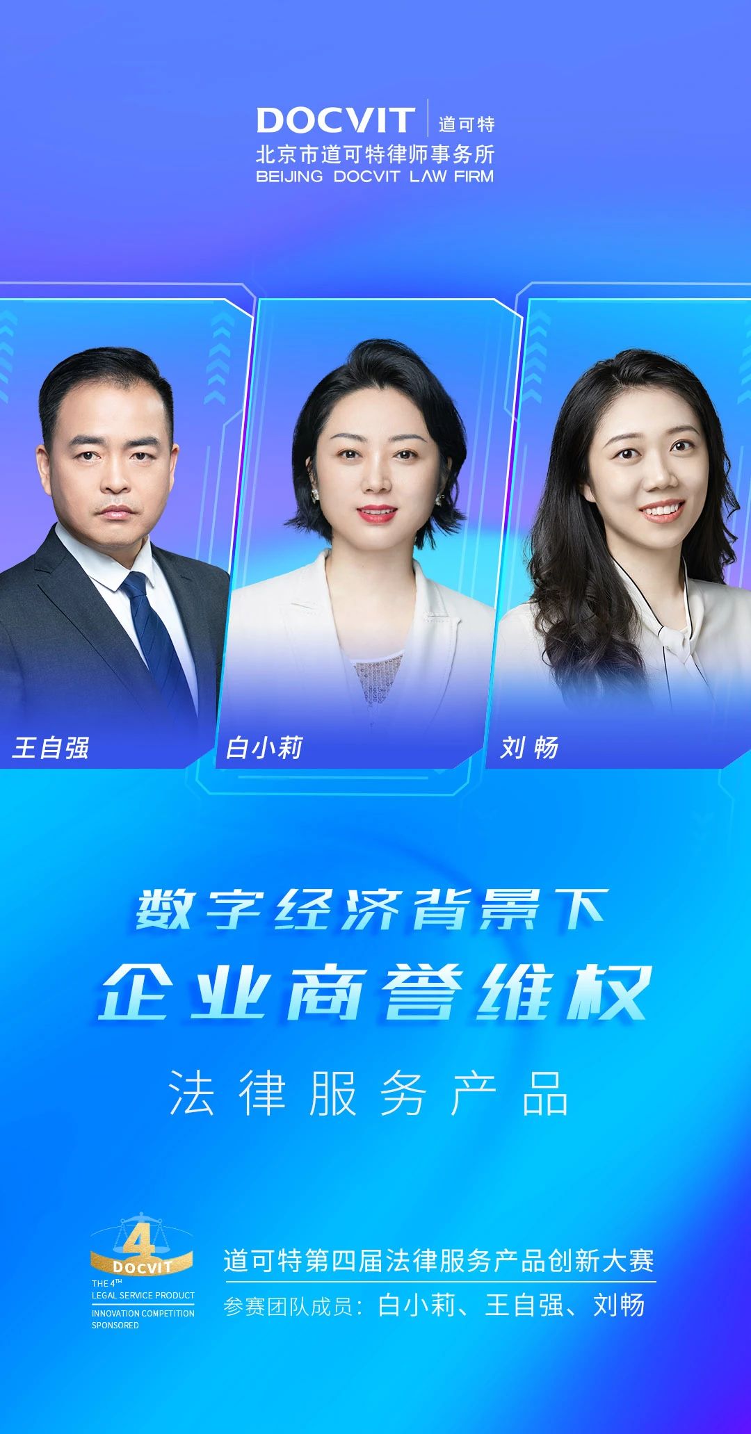 道可特北京办公室白小莉律师团队 道可特北京办公室白小莉律师团队