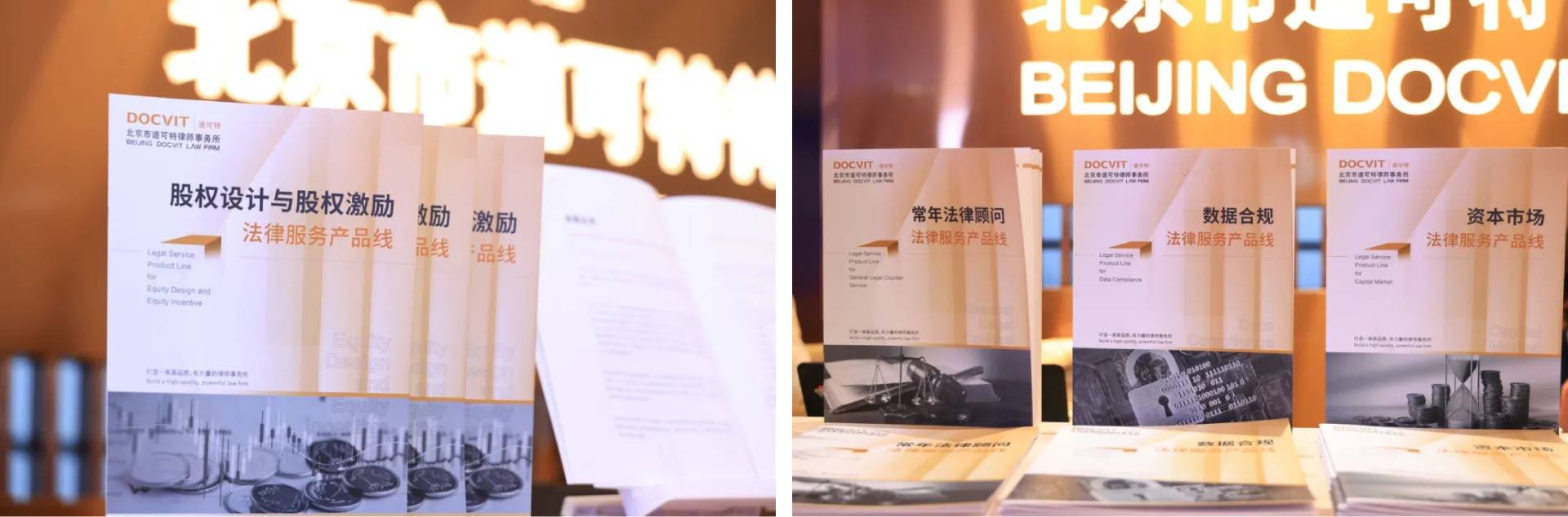 道可特2022年新版法律服务系列手册