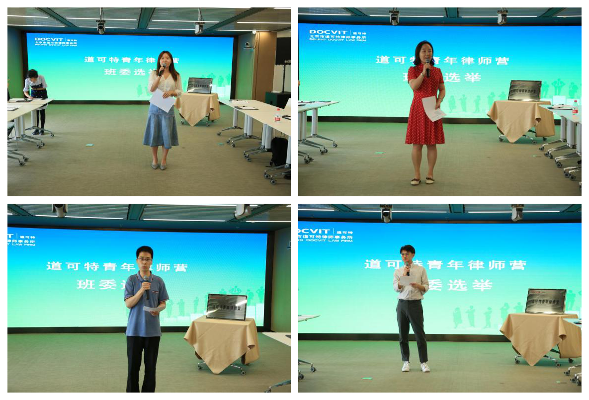 道可特青年律师营第二课 道可特青年律师营第二课