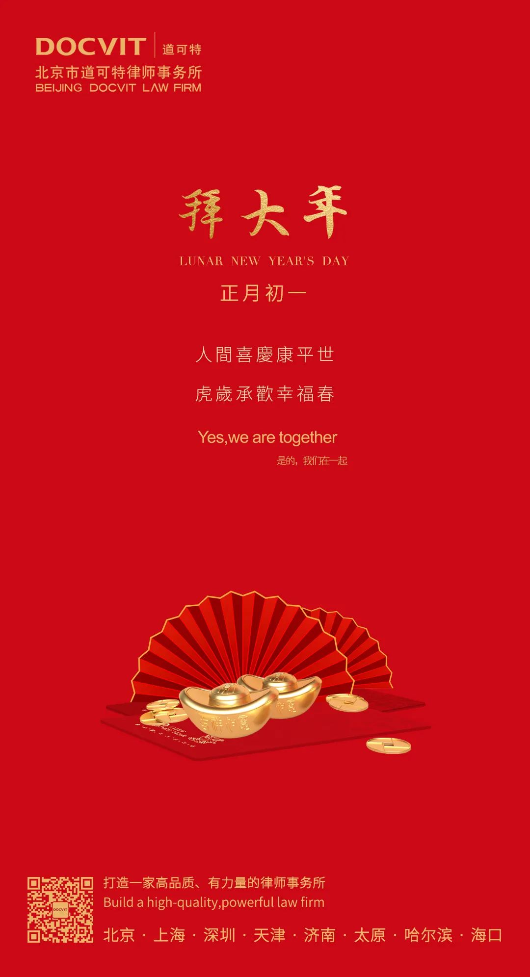 道可特祝您在虎年虎虎生威，龙腾虎跃！