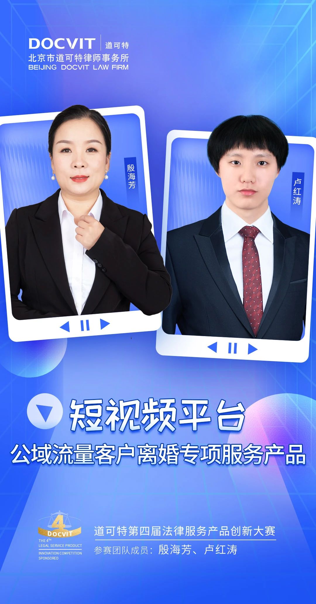 道可特天津办公室殷海芳律师团队 道可特天津办公室殷海芳律师团队