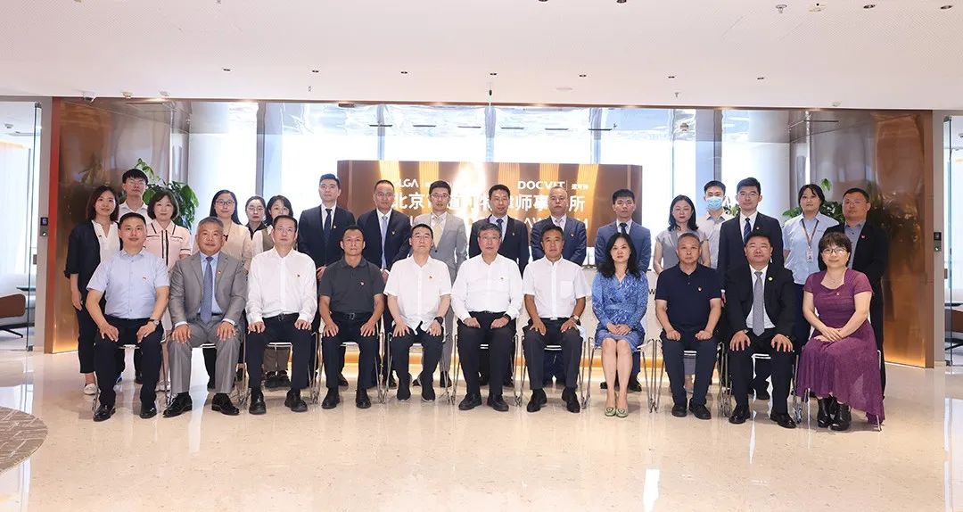 北京市司法局党委书记苗林来道可特律师事务所调研并作市十三次党代会精神宣讲