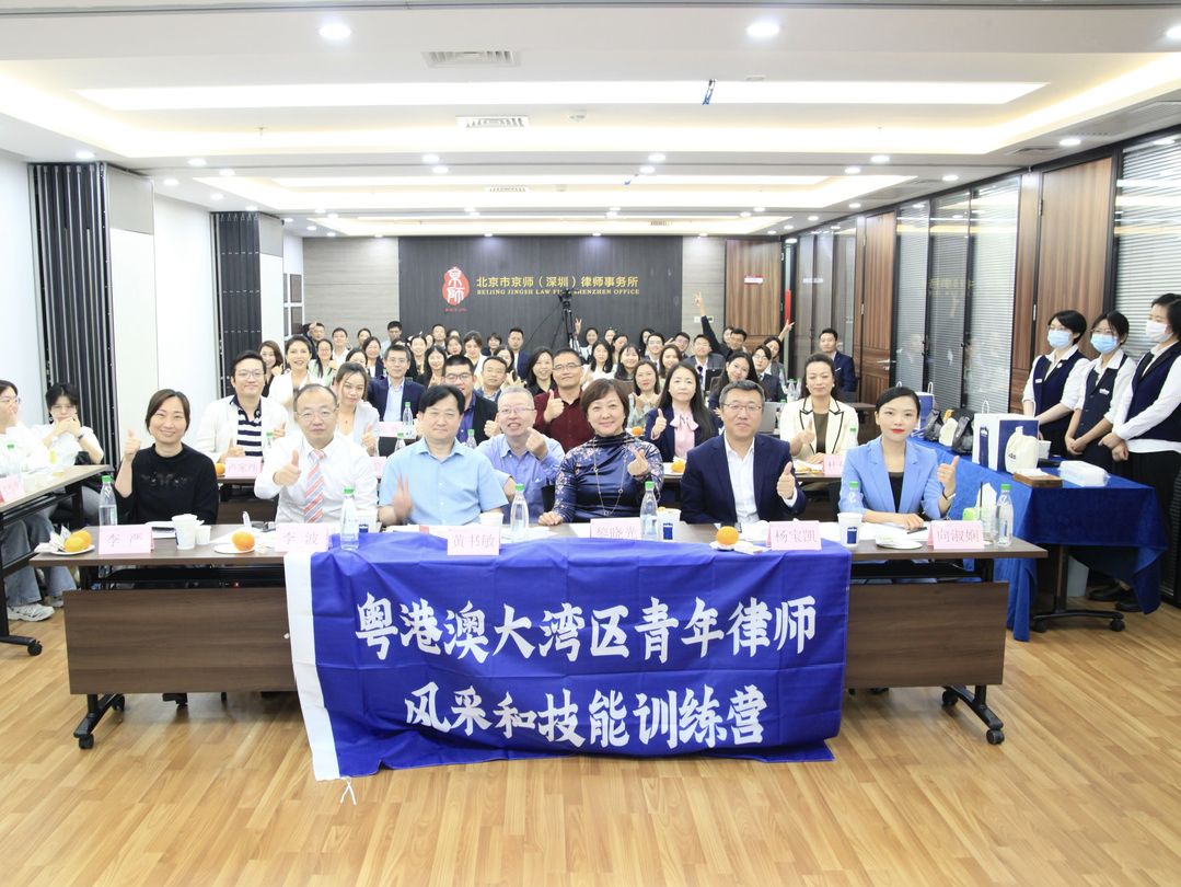 粤港澳大湾区青年律师风采和技能训练营