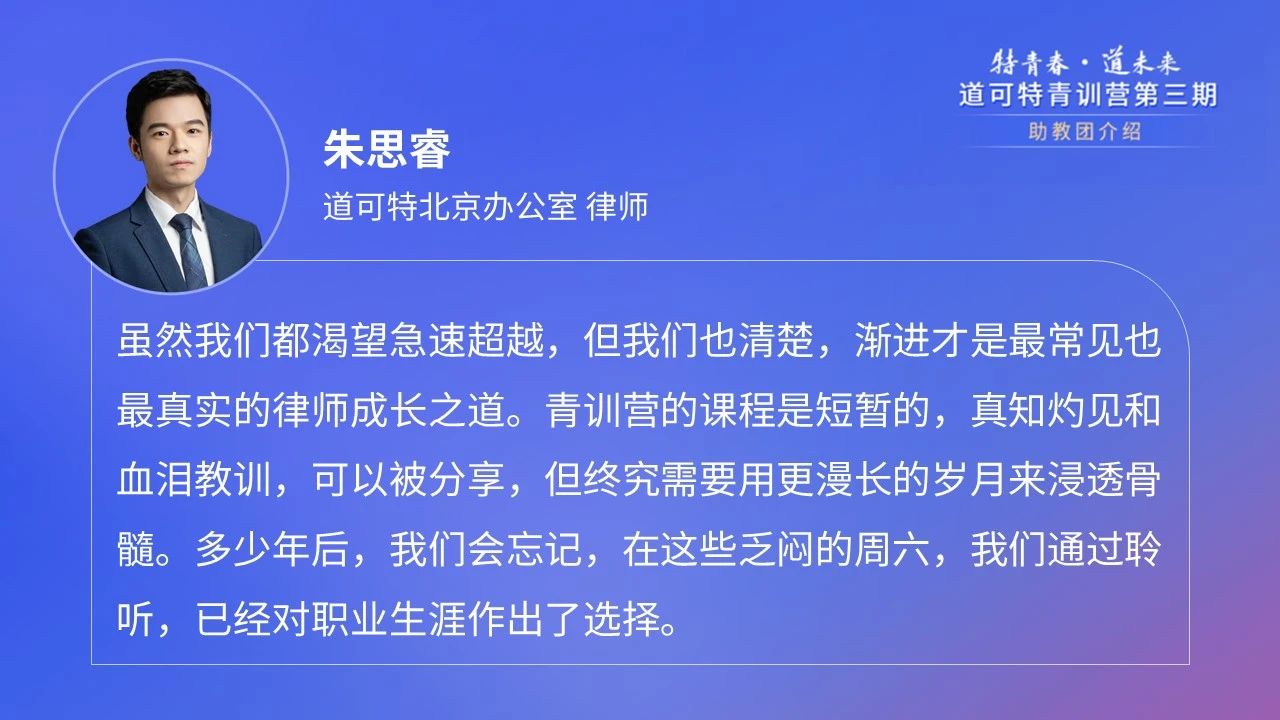 道可特北京办公室律师朱思睿