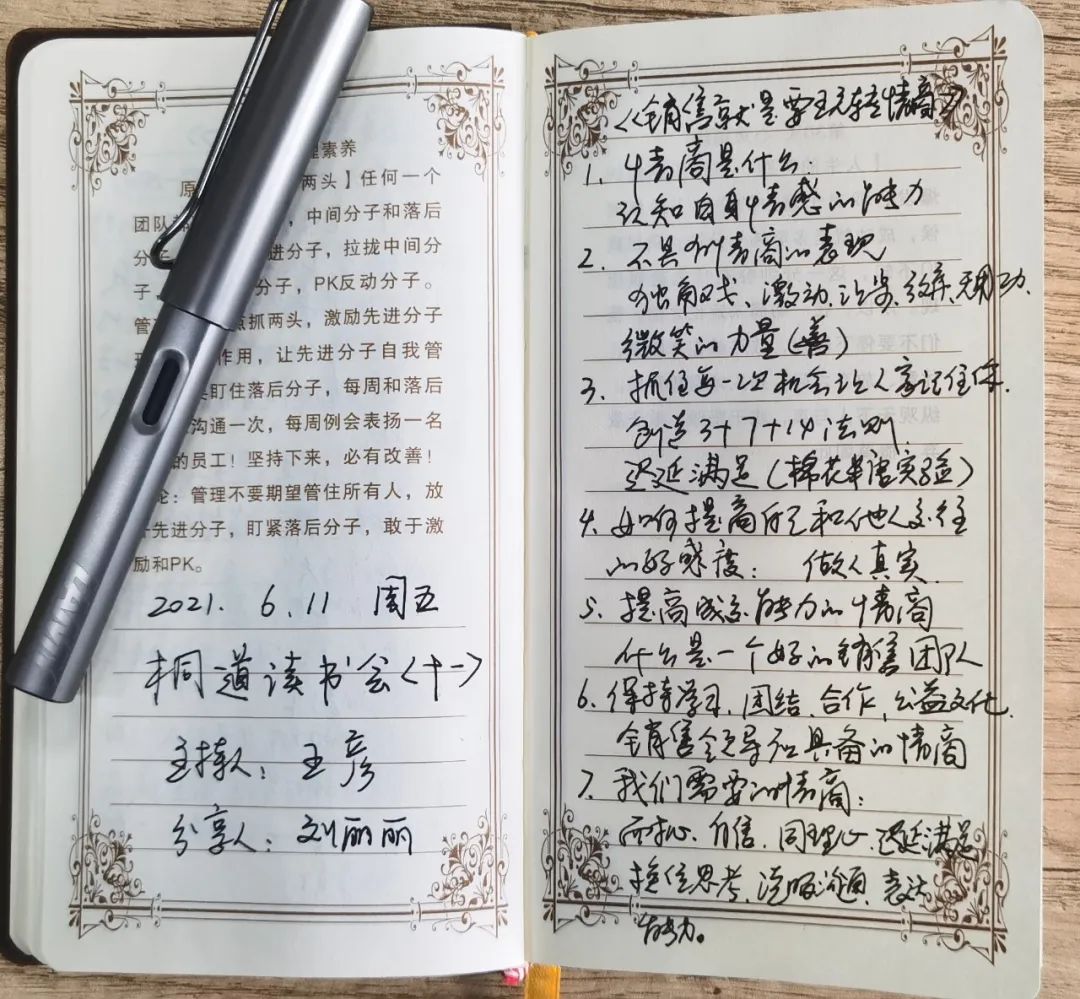 道可特太原办公室桐道读书会（十一）《销售就是玩转情商》