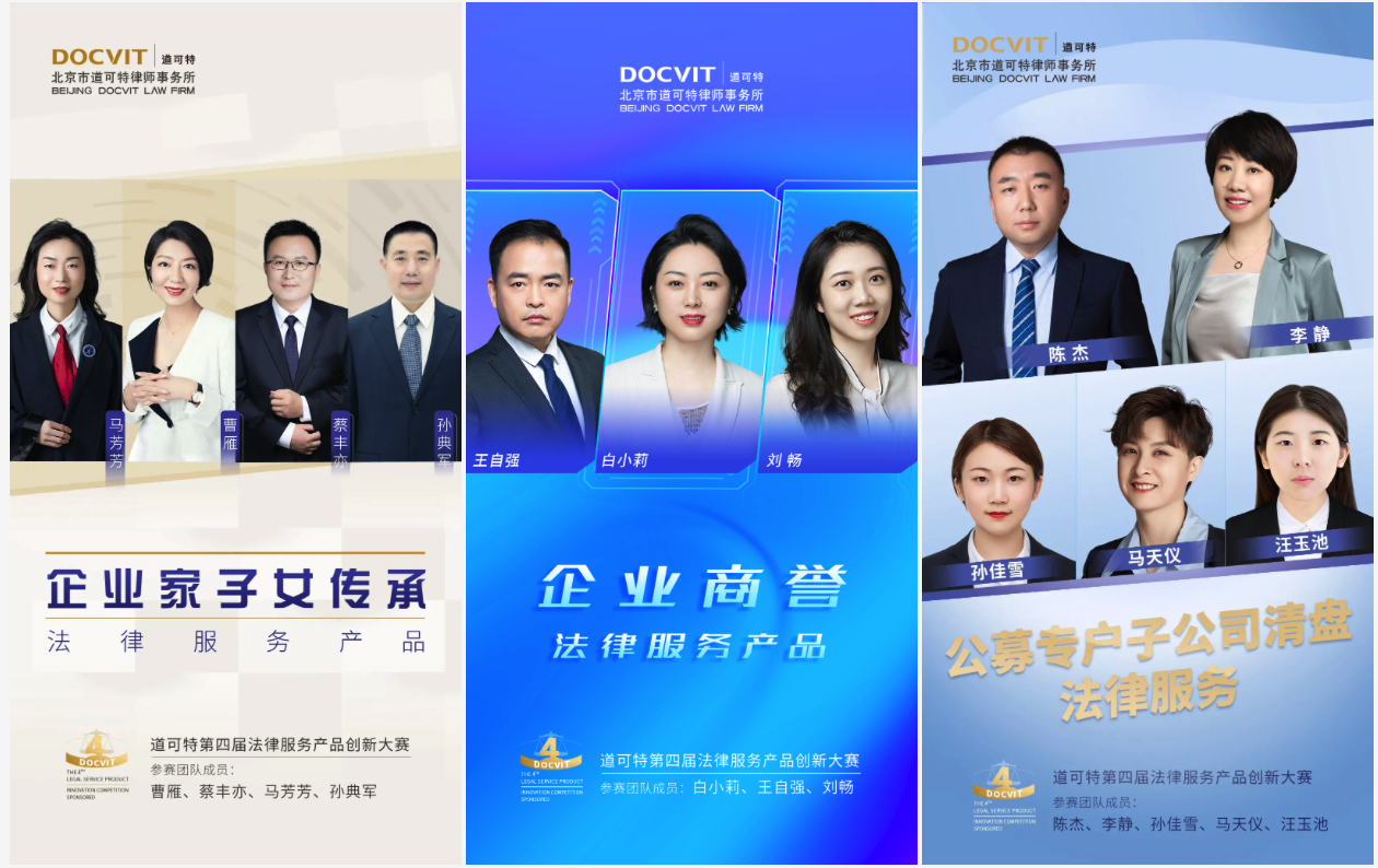 道可特第四届法律服务产品创新大赛三等奖 道可特第四届法律服务产品创新大赛三等奖