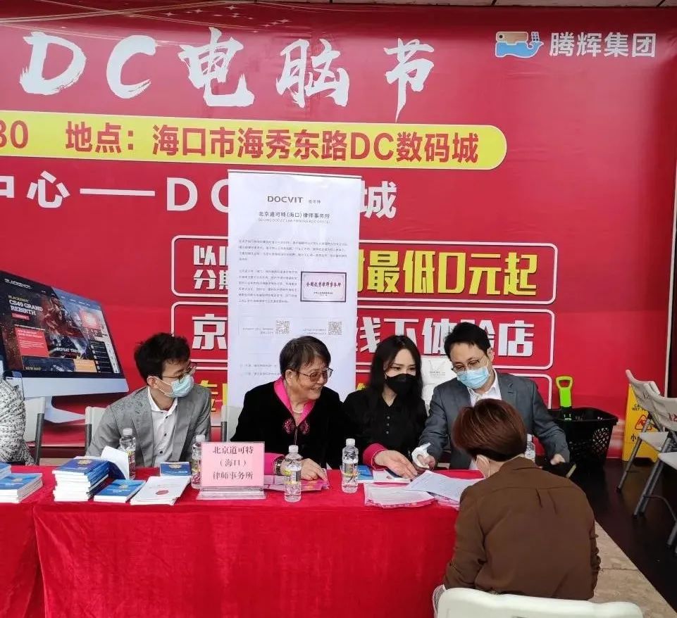 北京道可特（海口）律师事务所应邀参加2022年“女职工维权行动月”公益活动启动仪式