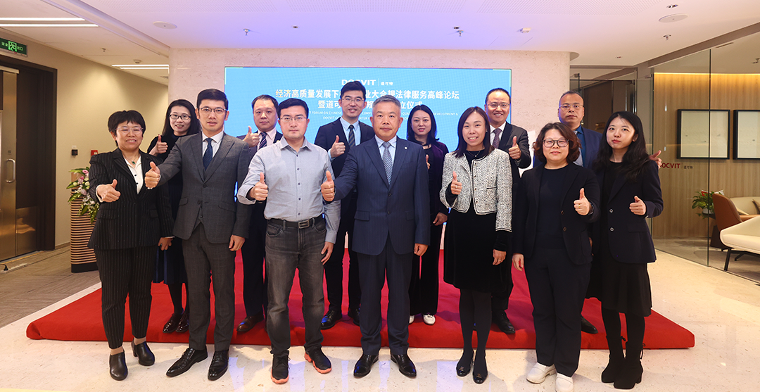 道可特大合规中心成立