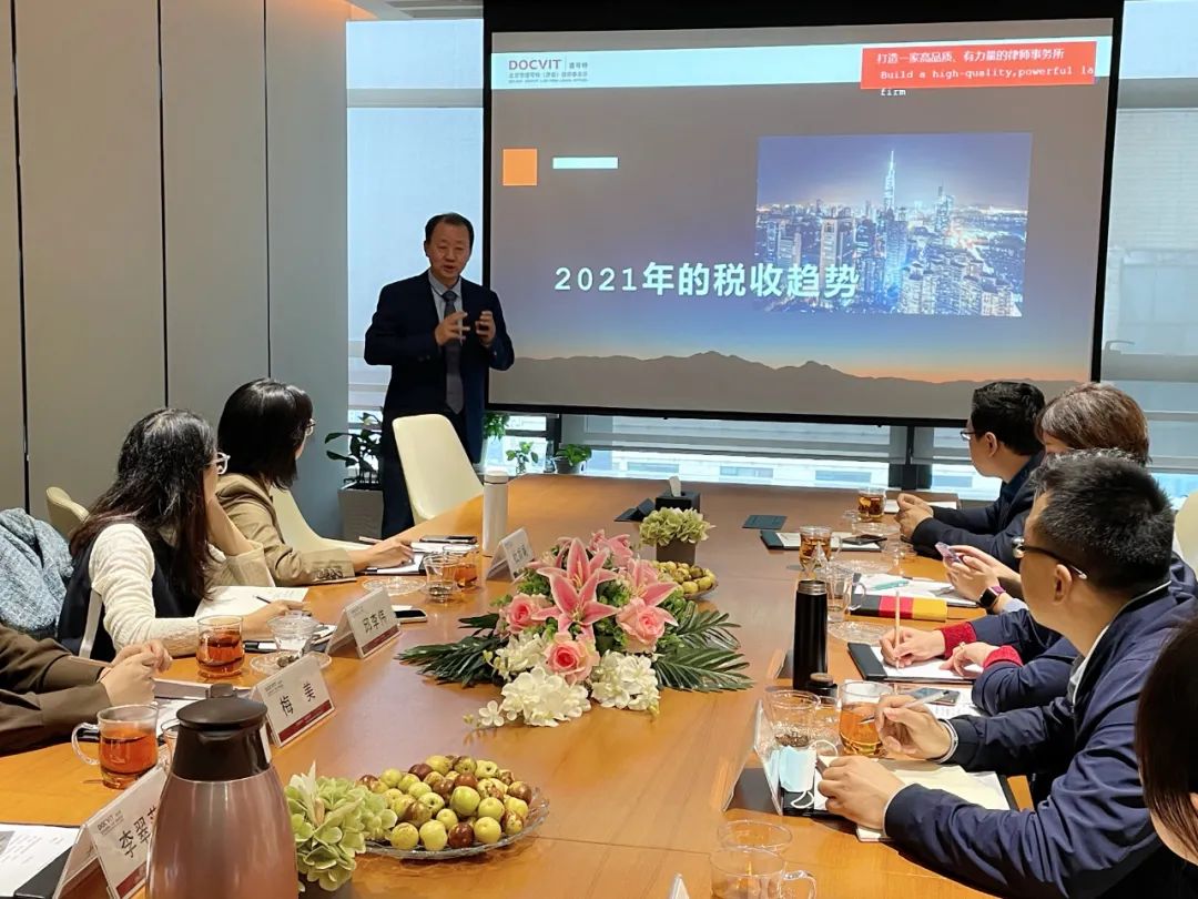 道可特济南办公室举办第五期“2021年税收趋势、风险与筹划”专题讲座