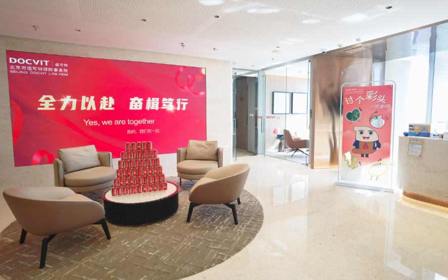 全力以赴 奋楫笃行——道可特北京办公室喜迎全面复工