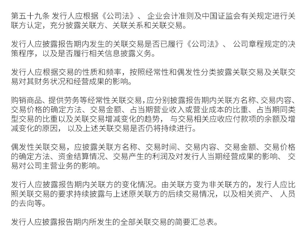 《公开发行证券的公司信息披露内容与格式准则第46号——北京证券交易所公司招股说明书》 《公开发行证券的公司信息披露内容与格式准则第46号——北京证券交易所公司招股说明书》
