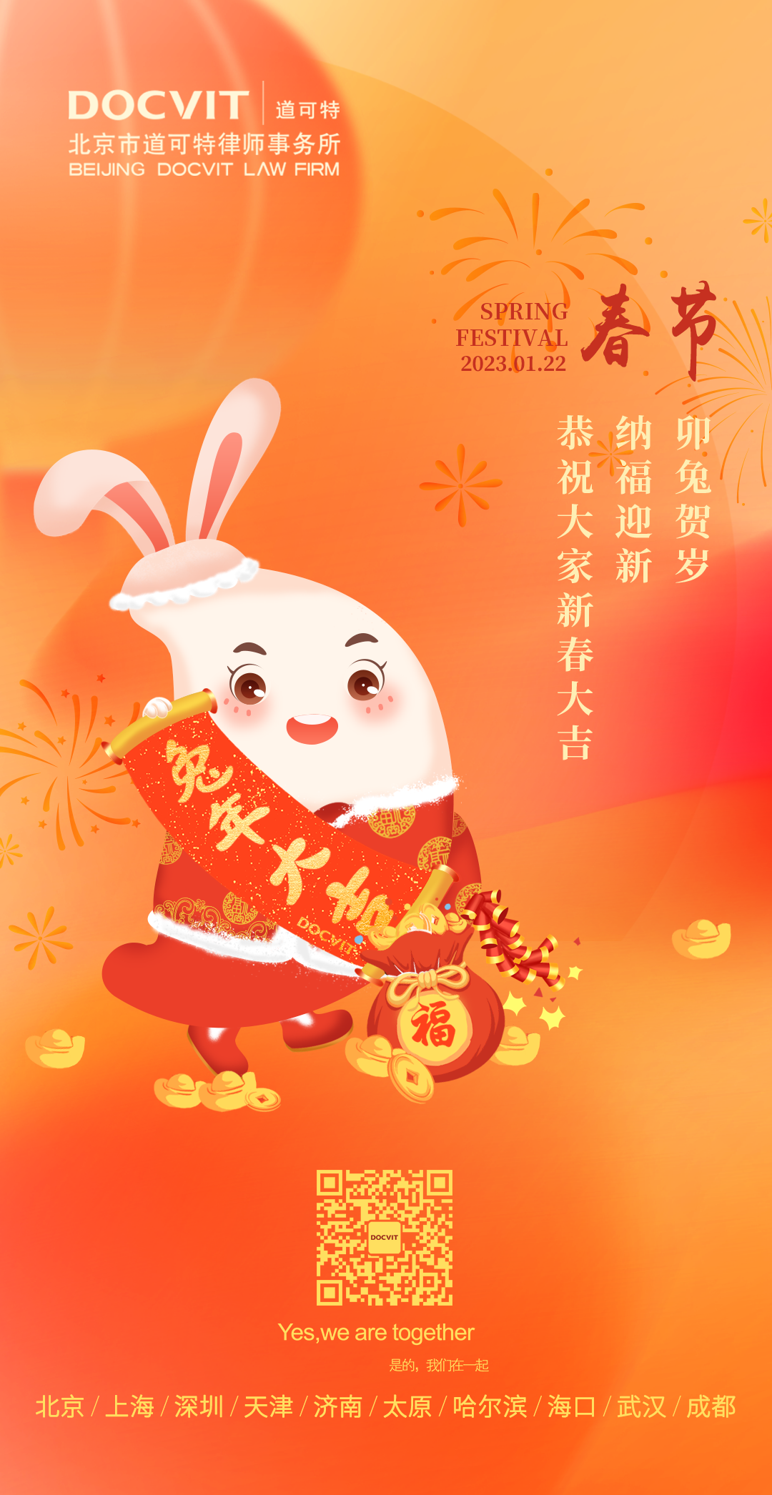 兔年大吉，好事成兔丨道可特给您拜年啦！