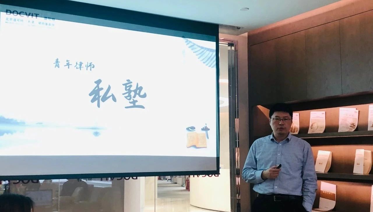 北京道可特（天津）律师事务所青年律师私塾