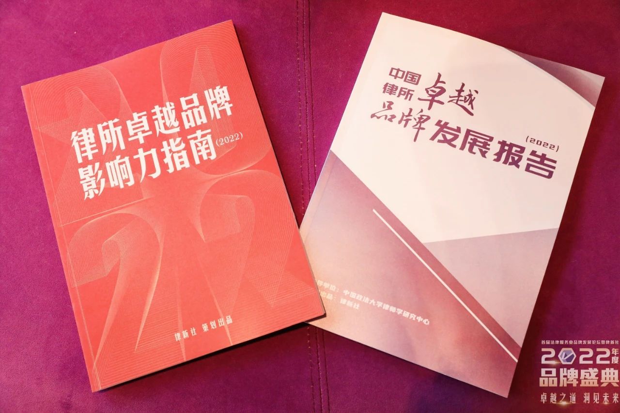 道可特律所入选《律所卓越品牌影响力指南（2022）》
