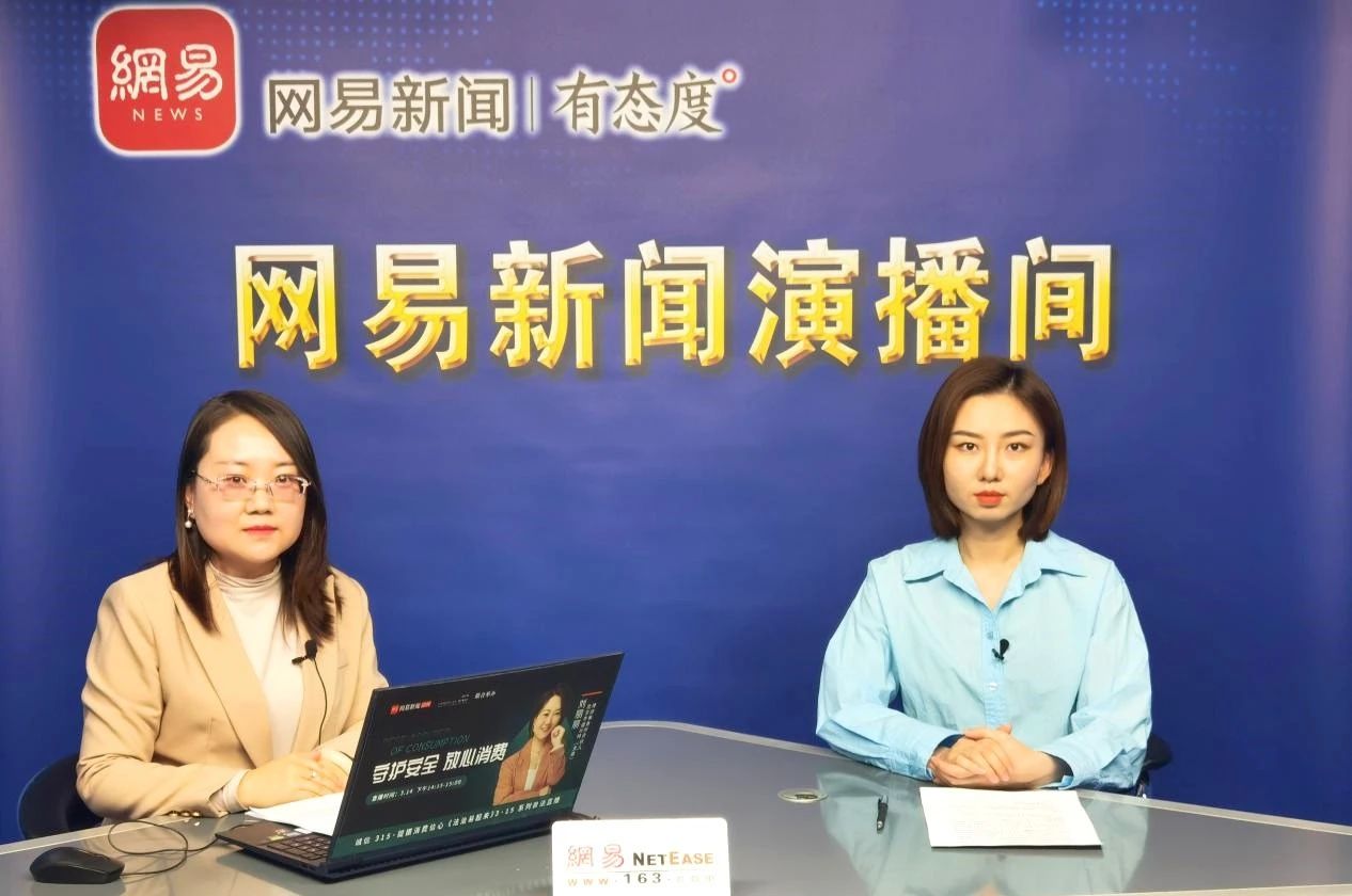 道可特太原办公室刘丽丽律师受邀做客《网易新闻》山西直播间开展“3.15守护安全 放心消费”普法活动