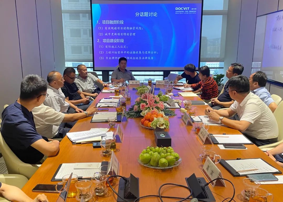 道可特济南办公室举办“山东省2022年城市更新现代化发展”专题研讨会