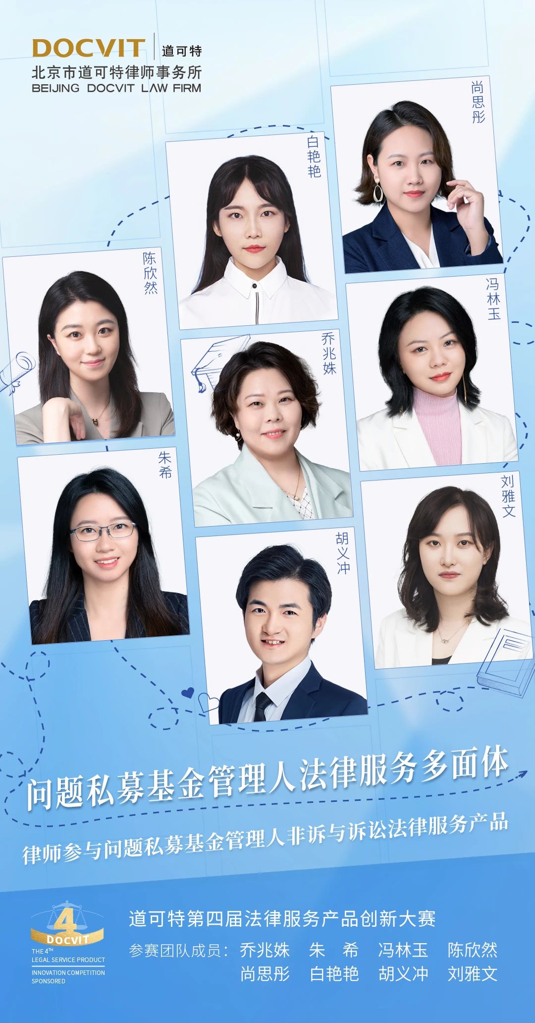 道可特北京办公室PE之道团队