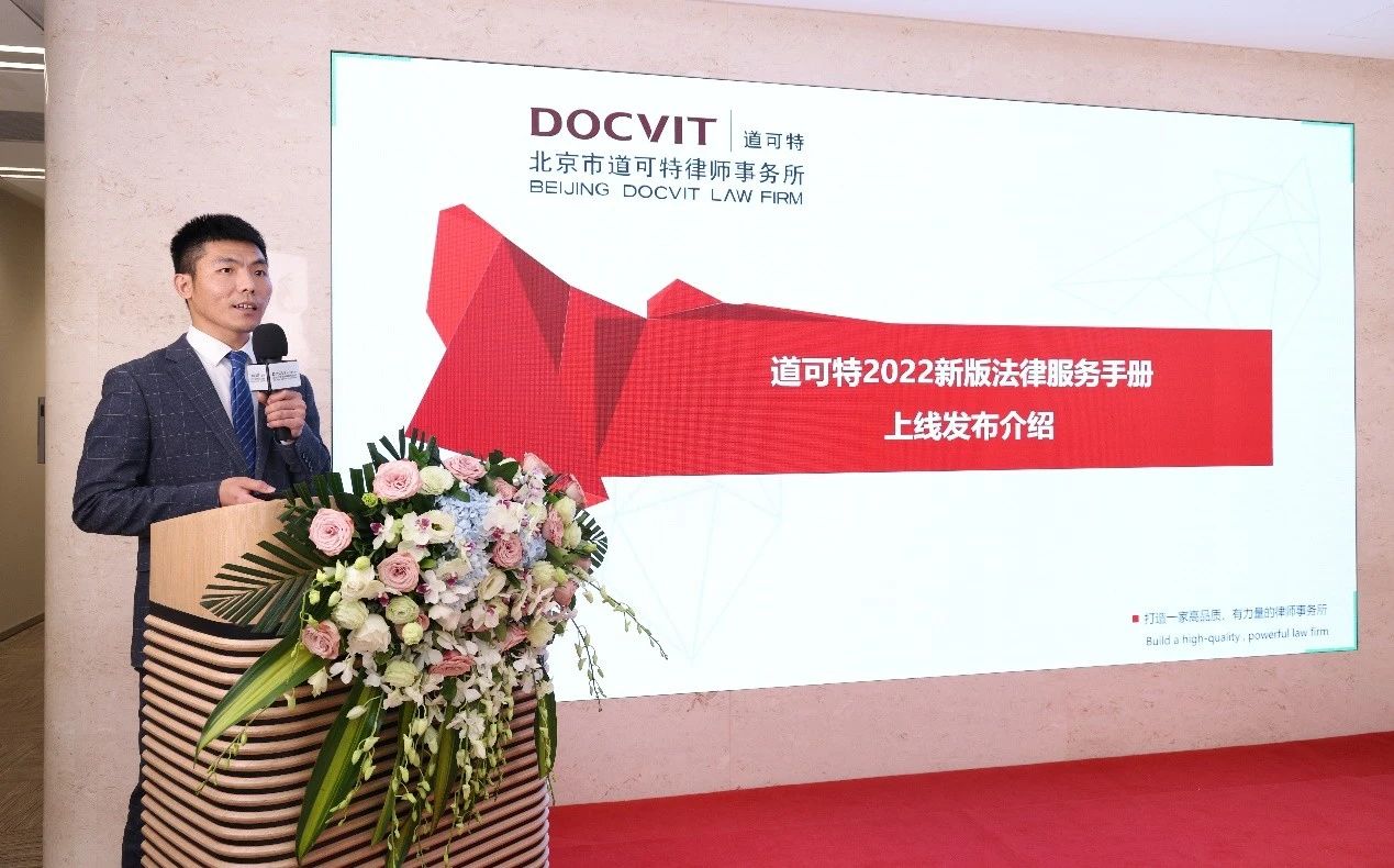 道可特北京办公室合伙人侯新凯律师