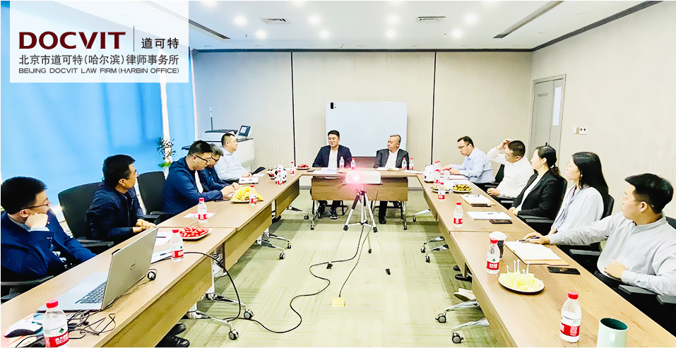 道可特济南、哈尔滨两地办公室业务交流座谈会在冰城召开