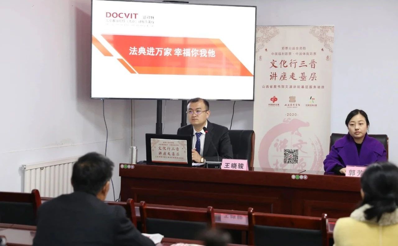 道可特律所太原办公室应邀为运城市绛县图书馆开展民法典专题讲座