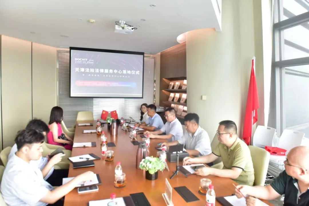 道可特天津办公室 | 天津法拍法律服务基地落地暨“狗窝选房”天津运营中心授牌仪式