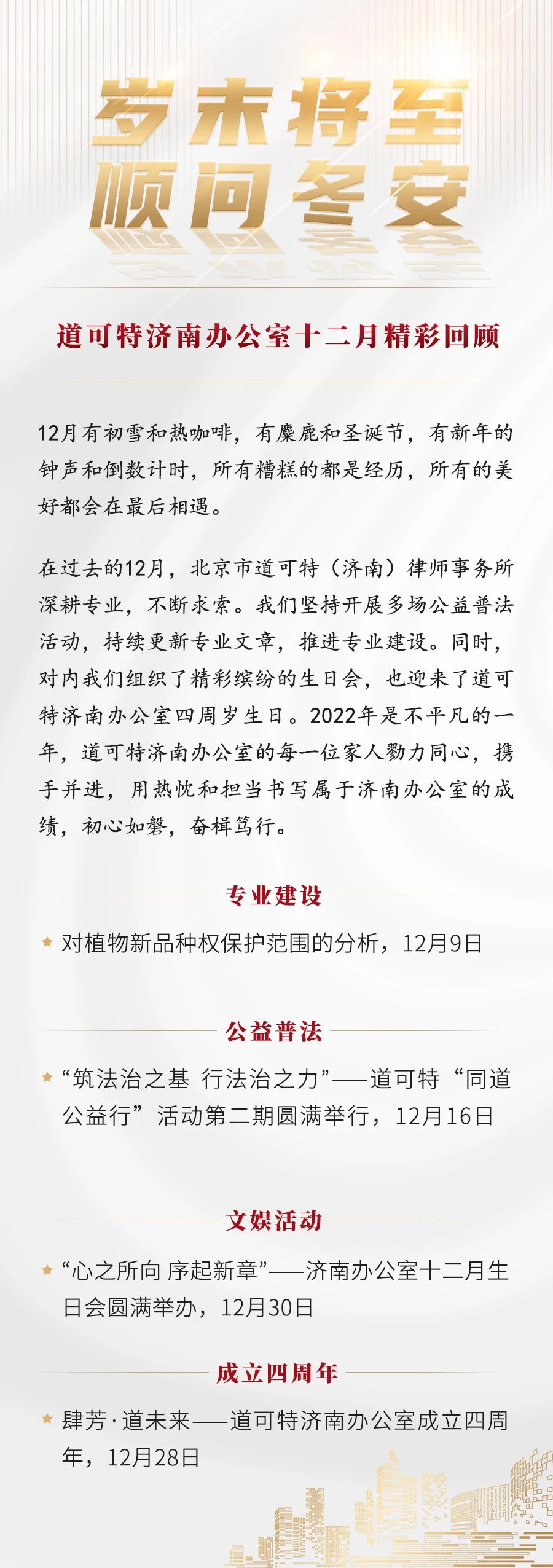 道可特济南办公室十二月精彩回顾