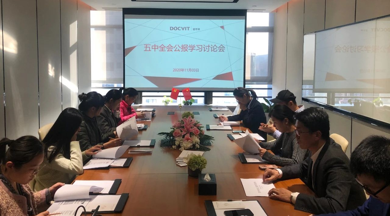 道可特济南办公室举行五中全会公报学习讨论会 道可特济南办公室举行五中全会公报学习讨论会