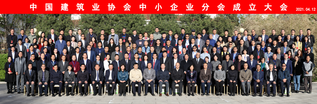 道可特天津办公室加入并成为中国建筑业协会中小企业分会创始单位