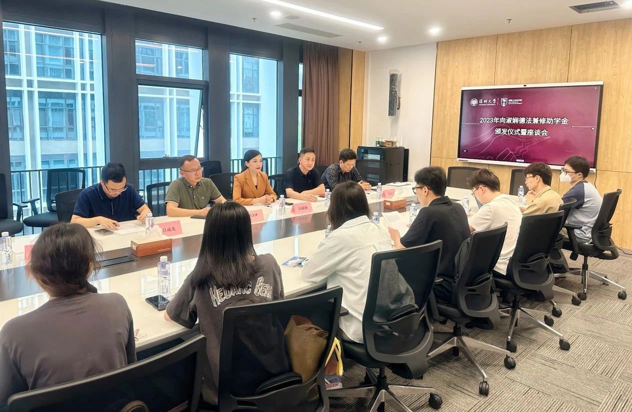 道可特深圳办公室向淑娴律师受深圳大学法学院邀请参加“向淑娴德法兼修助学金颁发仪式”