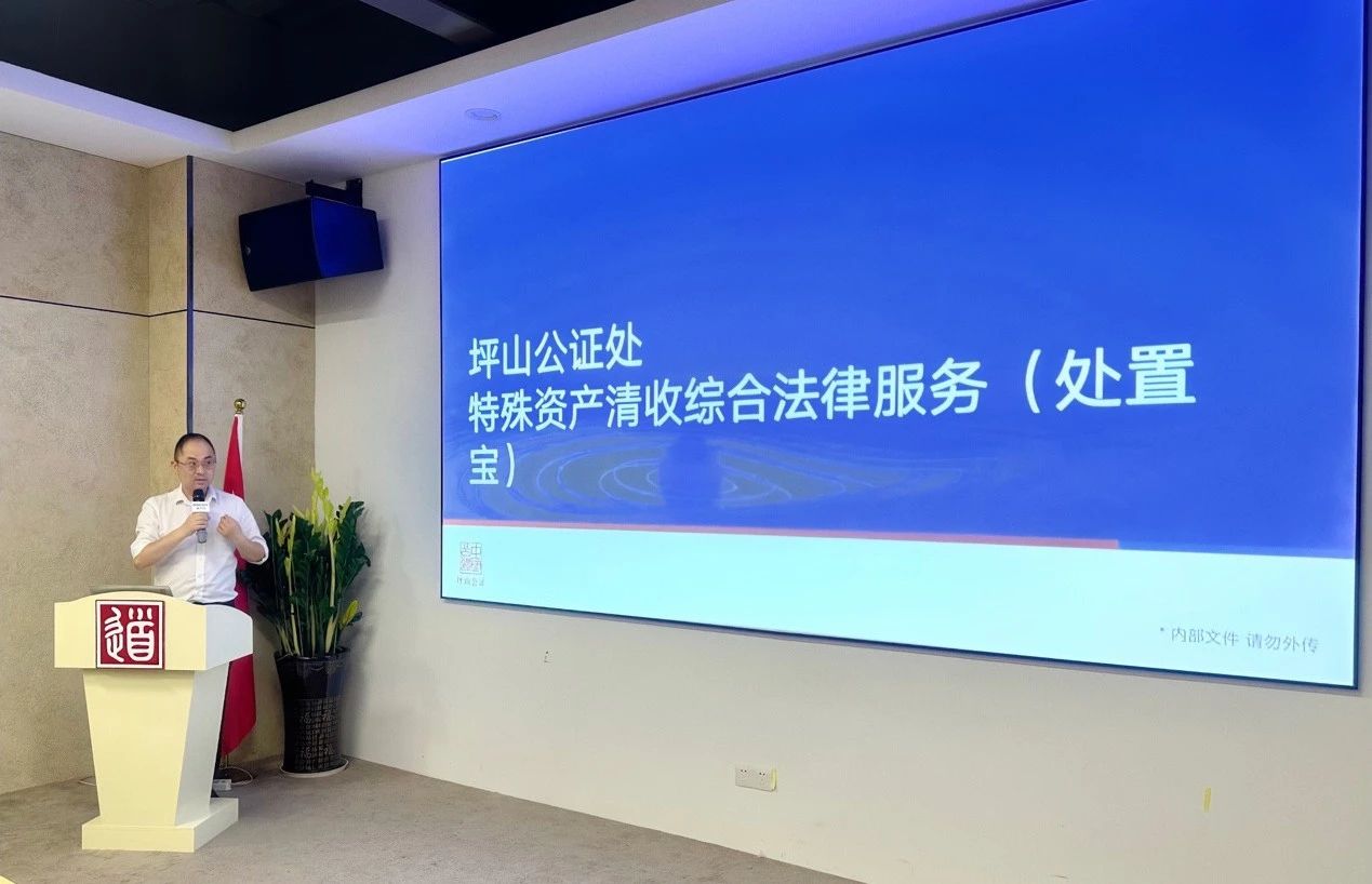 深圳市坪山公证处副主任成熙