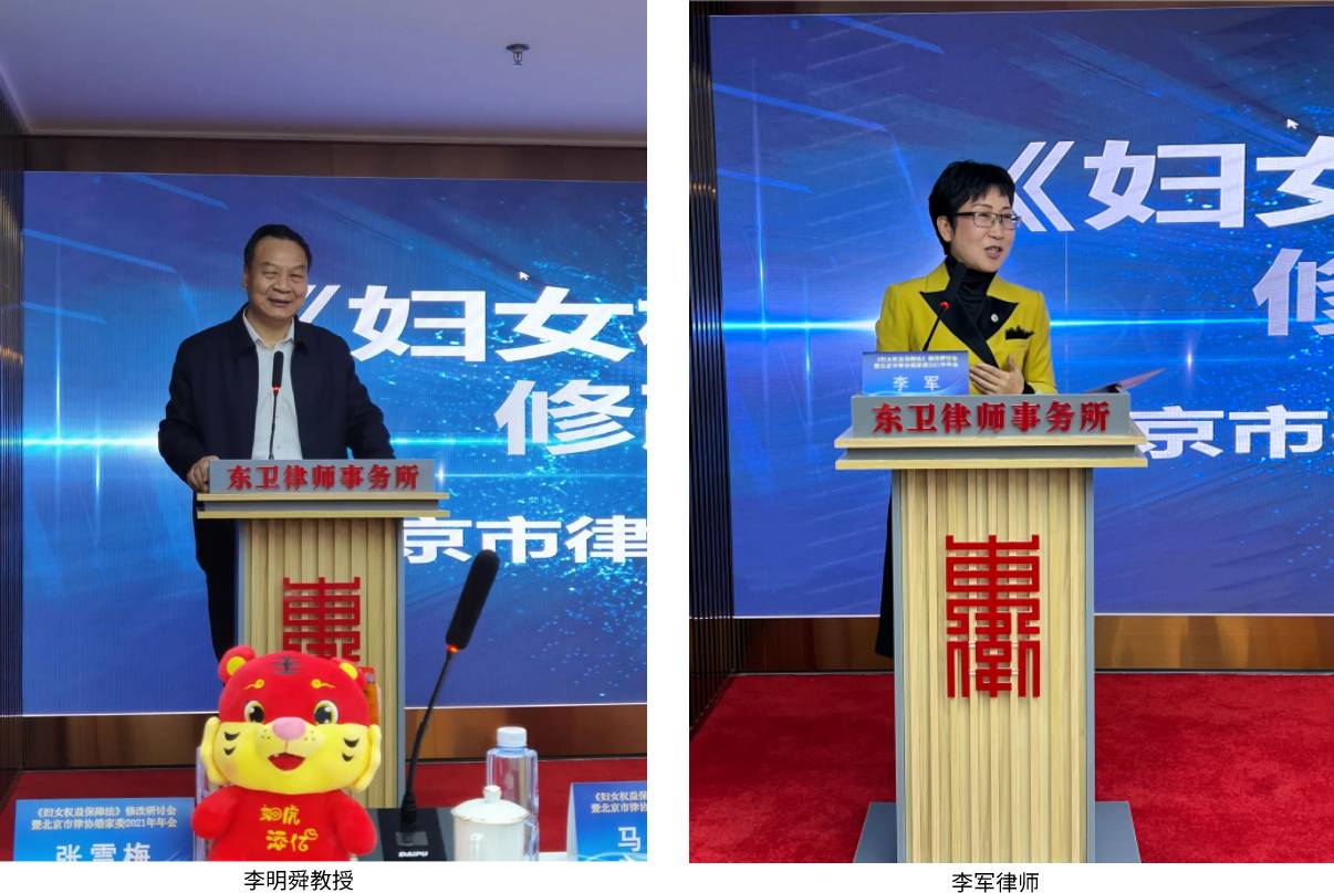 中国妇女法学会副会长李明舜教授、北京市律师协会婚姻与家庭委员会主任李军律师