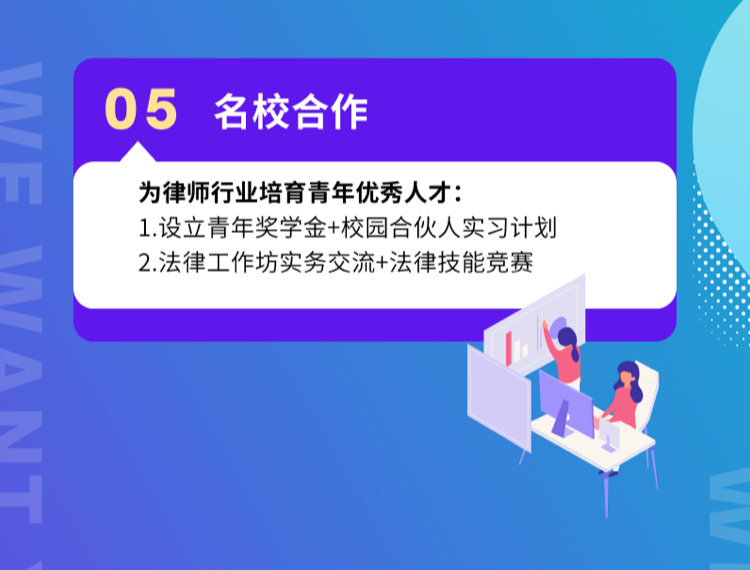 “道达计划”：培养青年律师的领军人物