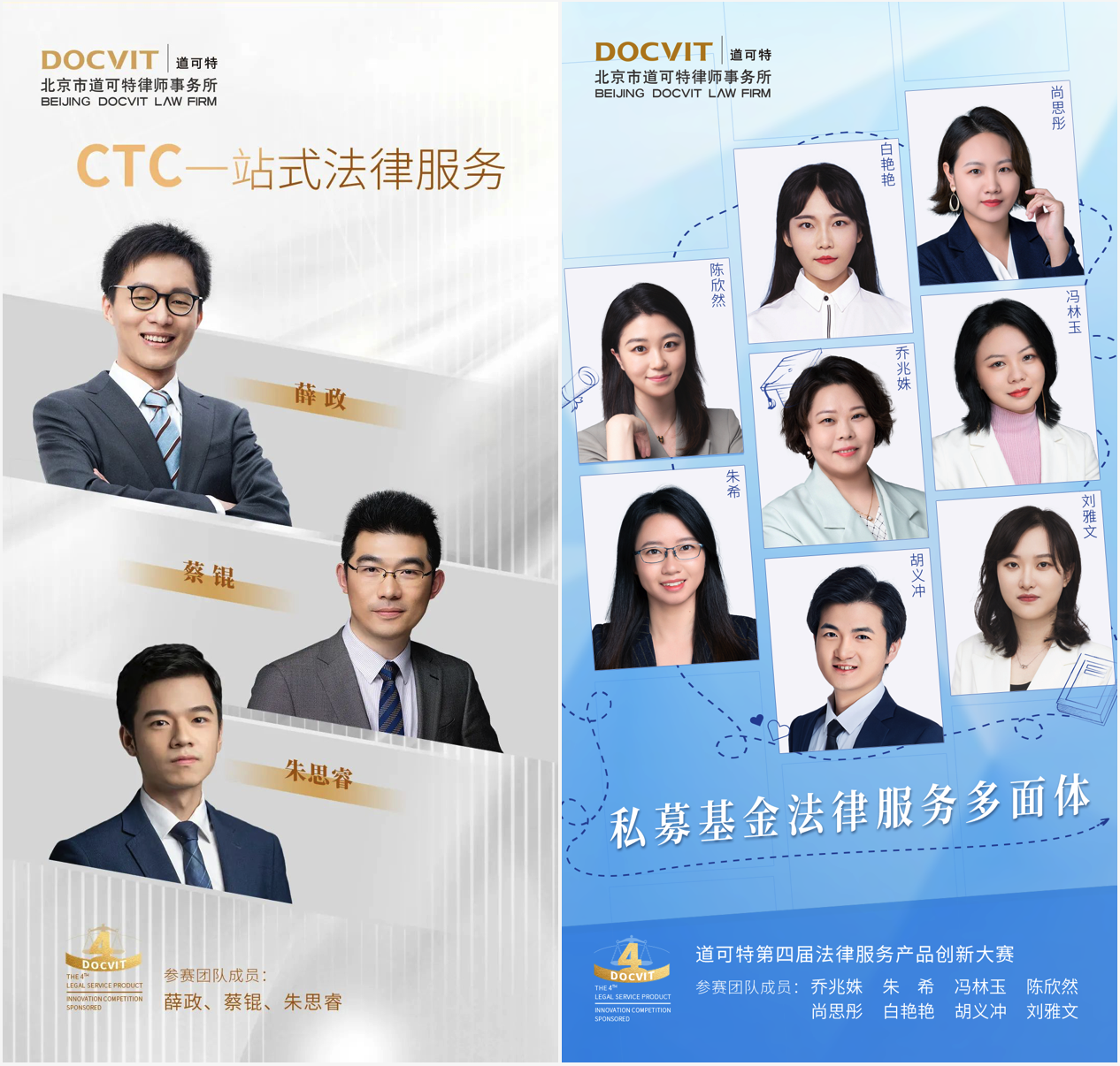 道可特第四届法律服务产品创新大赛二等奖 道可特第四届法律服务产品创新大赛二等奖