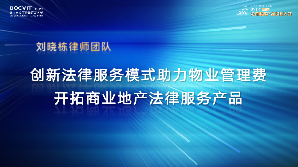 物业服务合同纠纷法律服务产品——刘晓栋律师 物业服务合同纠纷法律服务产品——刘晓栋律师