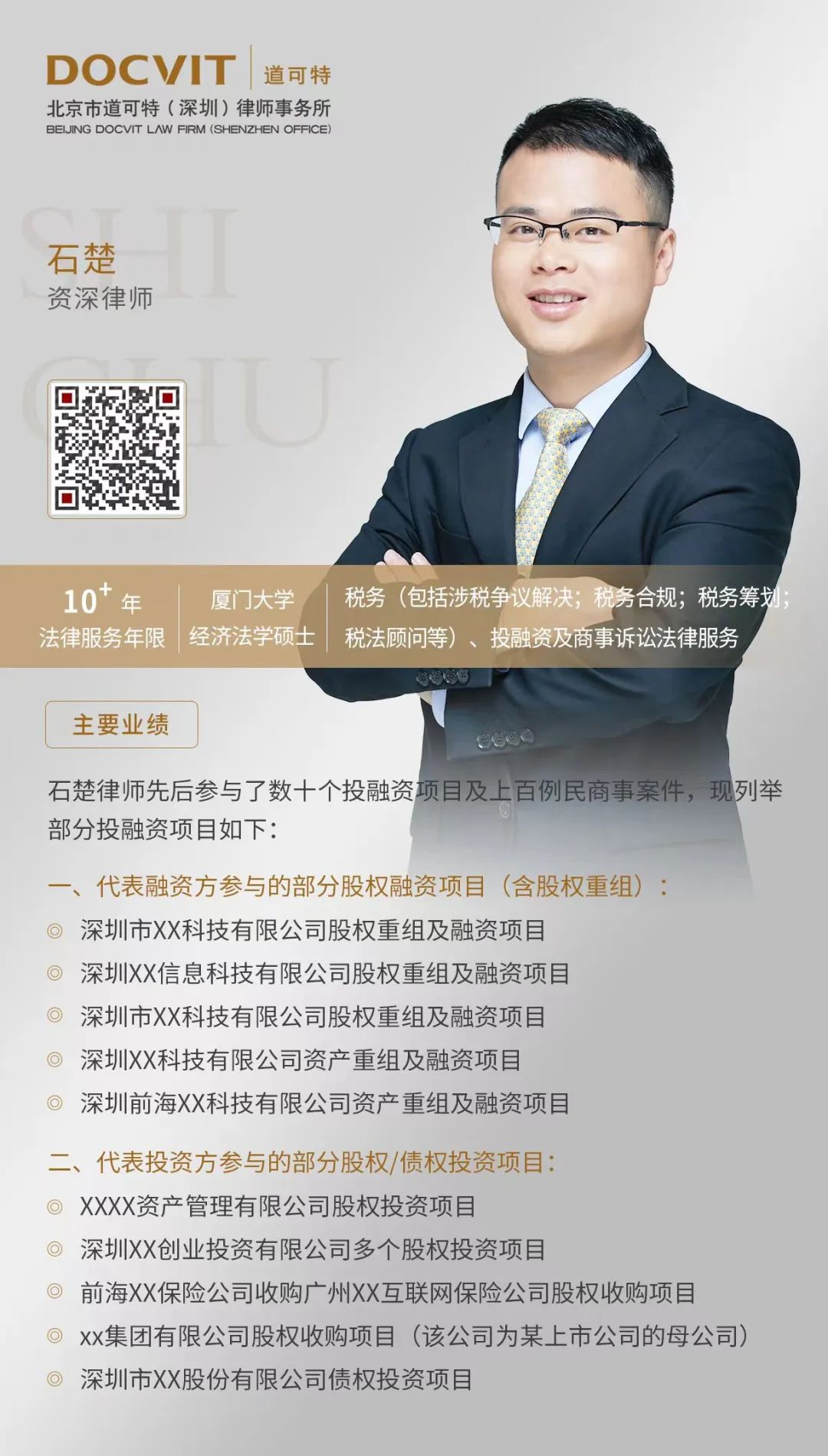 北京市道可特（深圳）律师事务所资深律师石楚