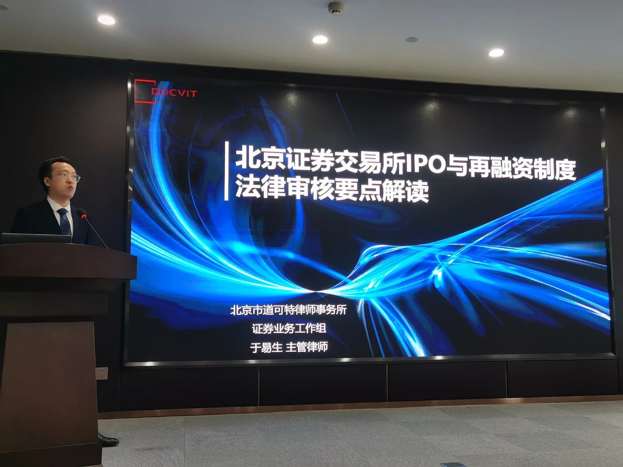 北京市道可特律师事务所主管律师于易生