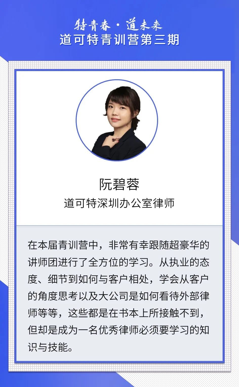 道可特深圳办公室律师阮碧蓉