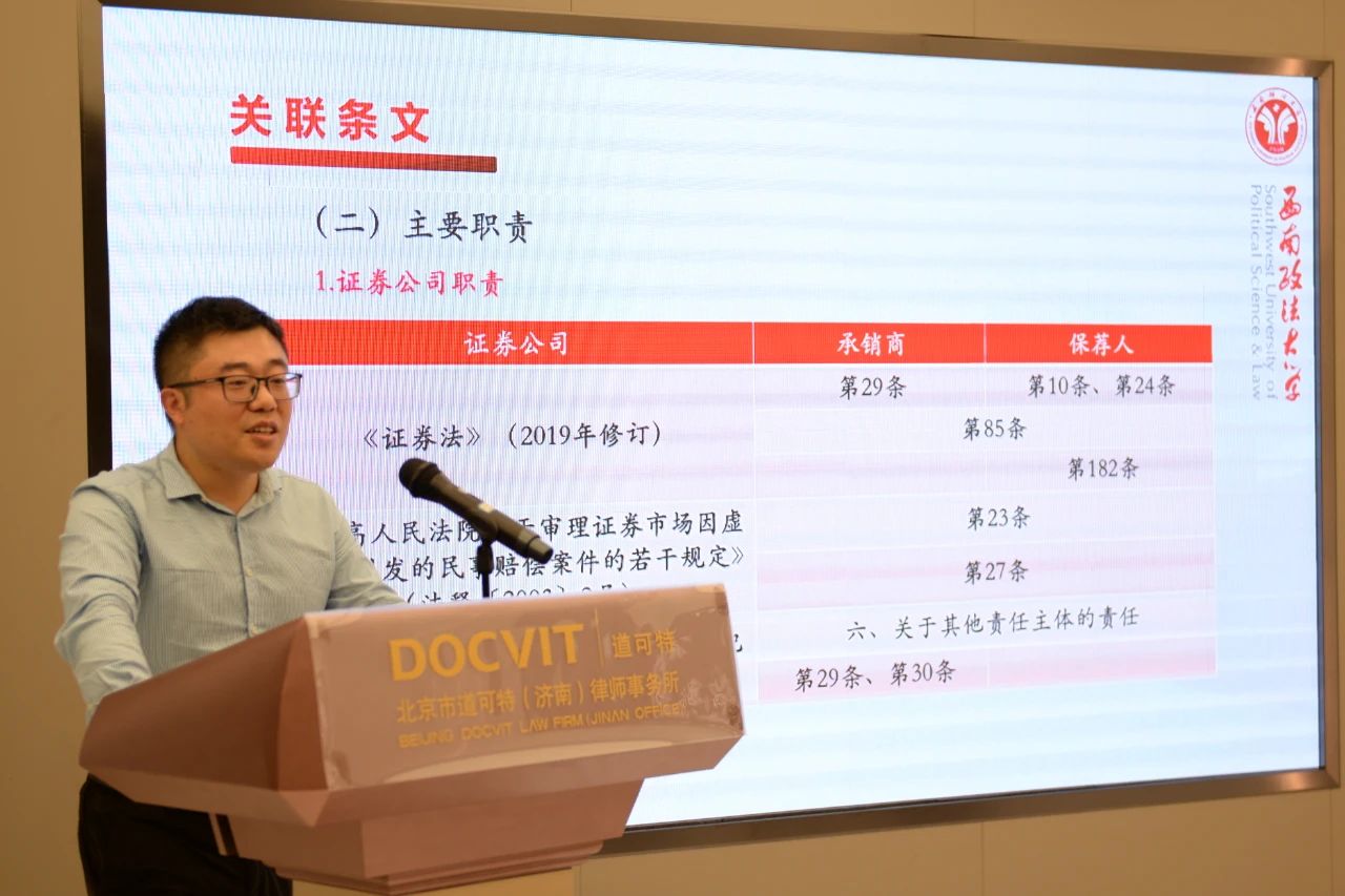 道可特济南办公室“同道论法”——证券市场中介机构的法律责任认定——以“五洋债”为例专题研讨活动