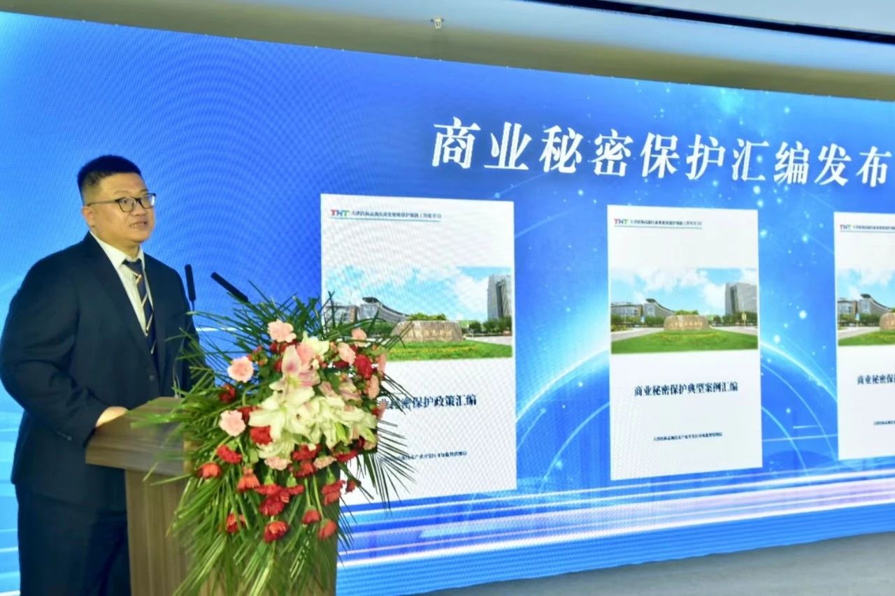 道可特温军旗律师获聘天津滨海高新区商业秘密保护专家库专家