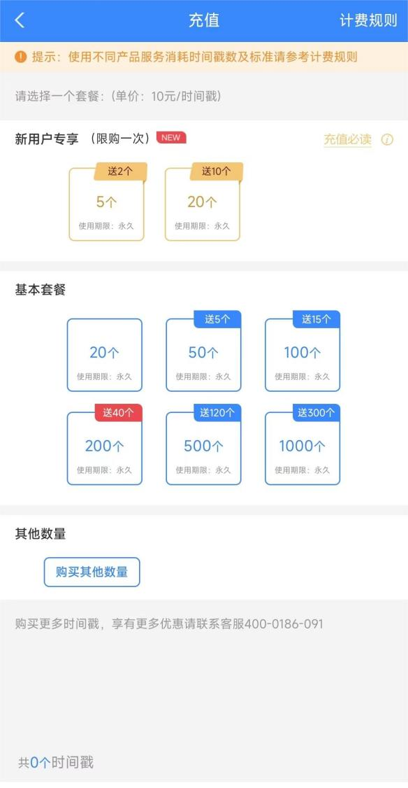 可信时间戳认证的收费