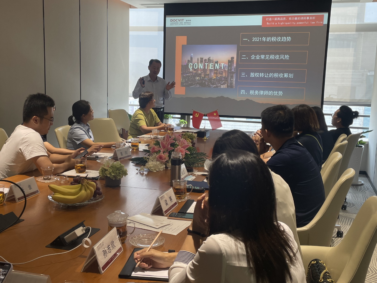 道可特济南办公室第四期“2021年税收趋势、风险与筹划”专题讲座