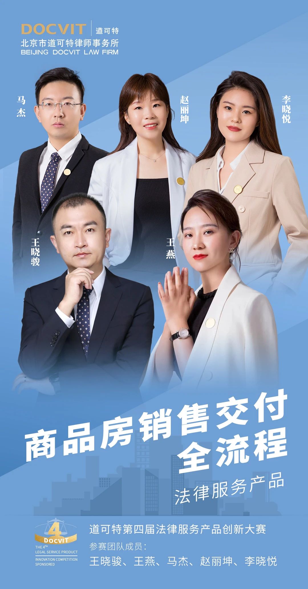 道可特太原办公室王燕律师团队 道可特太原办公室王燕律师团队