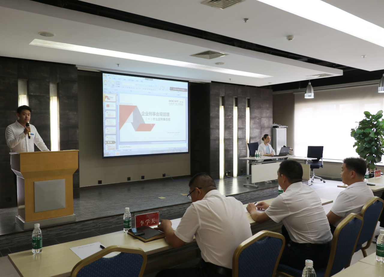 道可特天津办公室合伙人张冉律师受邀为内蒙古兴业矿业股份有限公司进行企业刑事合规管理培训