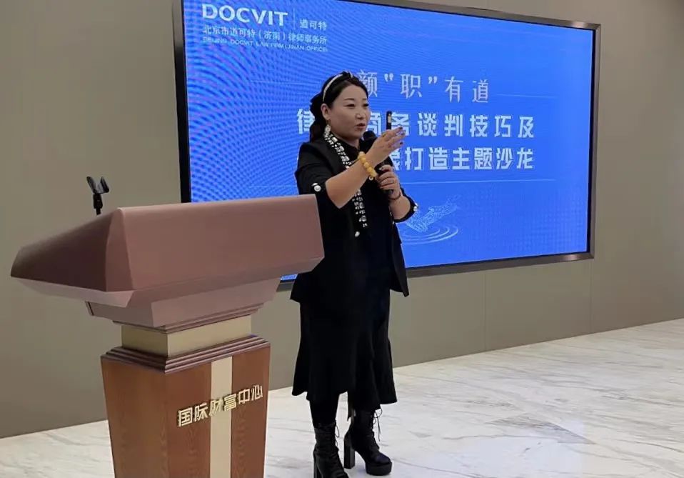 道可特济南办公室举办《颜“职”有道——律师商务谈判技巧及个人形象打造》主题沙龙