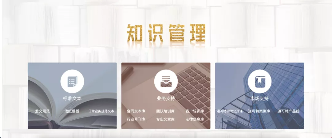 道可特全面升级知识管理系统 道可特全面升级知识管理系统