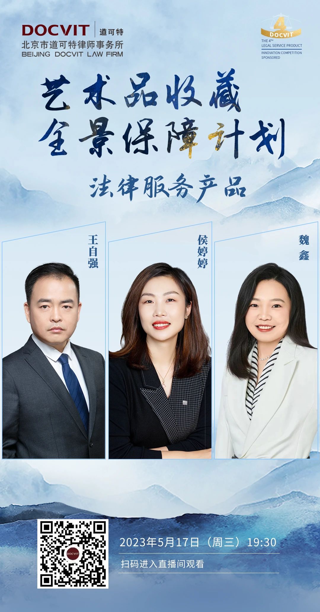 道可特法律服务产品展播·第1期——艺术品藏家热爱与情怀的守护者 道可特法律服务产品展播·第1期——艺术品藏家热爱与情怀的守护者