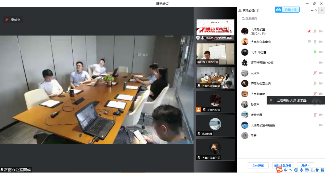 同道云之约 融媒造律动——津济跨办公室交流研讨会