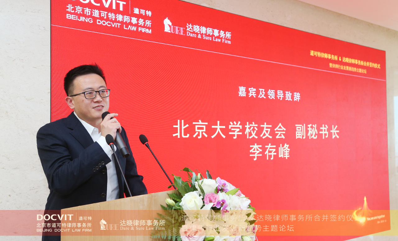 北京大学校友会副秘书长李存峰先生