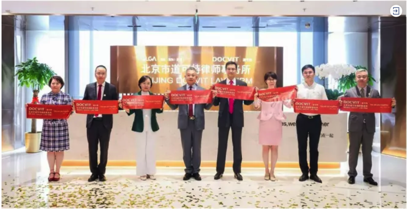 道可特北京办公室升级启用仪式暨道可特成立十八周年庆典