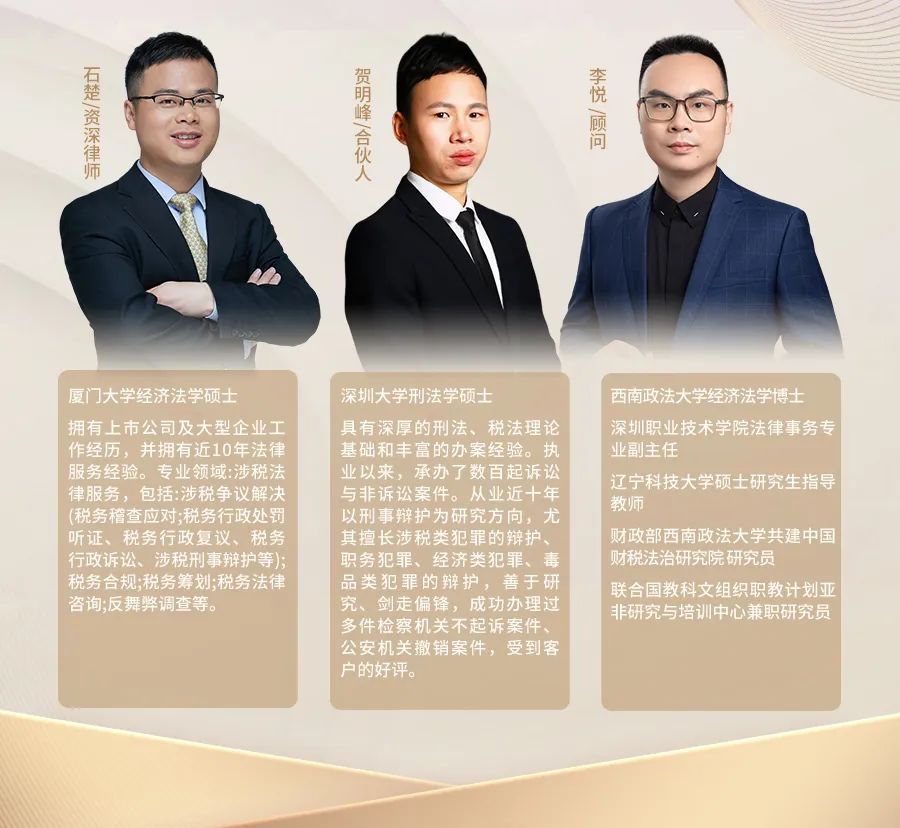 道可特深圳办公室财税律师团队